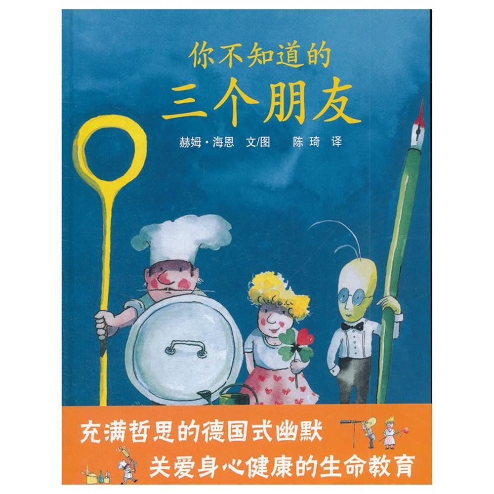 我的三个好朋友