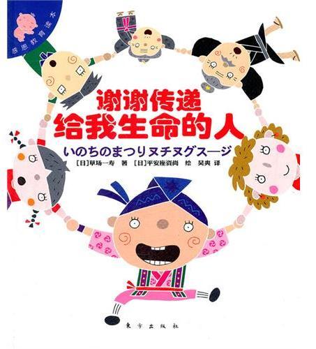 谢谢传递给我生命的人
