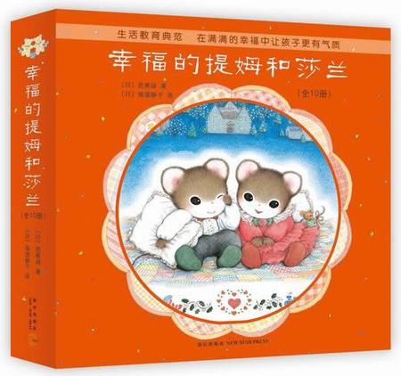 幸福的提姆和莎兰