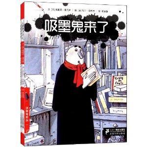吸墨鬼