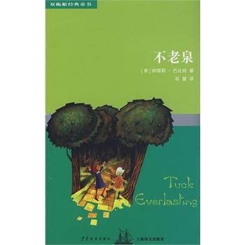 不老泉