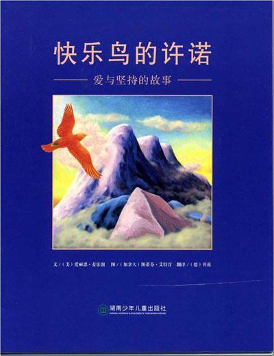 快乐鸟的许诺