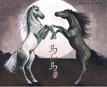 马和马
