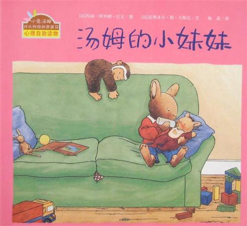 汤姆的小妹妹