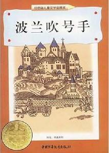 波兰吹号手