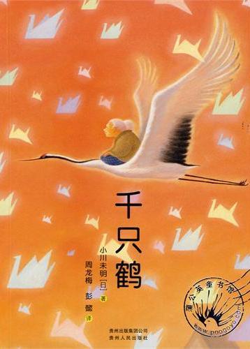 千只鹤 