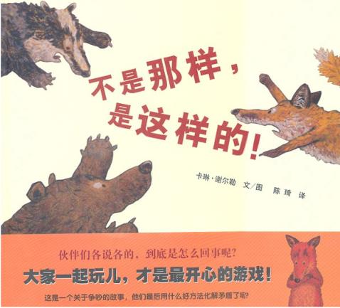 不是那样，是这样的 