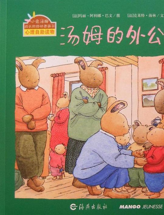 汤姆的外公去世了