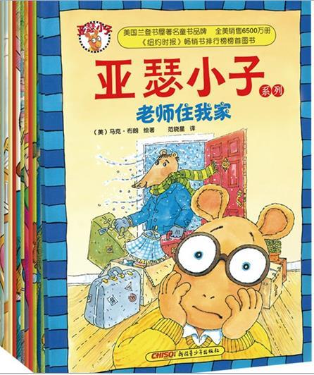 亚瑟小子系列