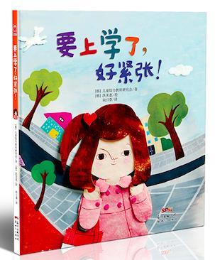 要上学了，好紧张