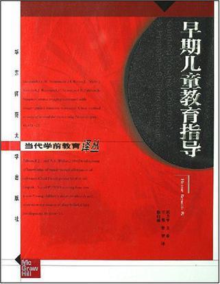 早期儿童教育指导