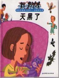 天黑了