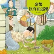 金币没有在这里
