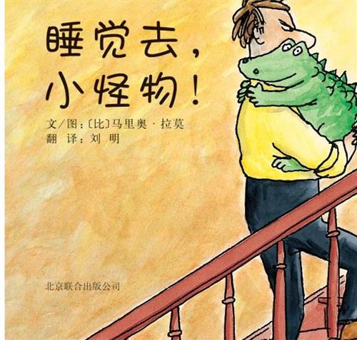 睡觉去，小怪物