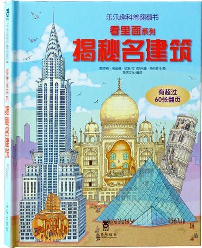 揭秘名建筑