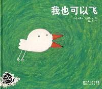 我也可以飞.