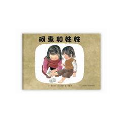 阿惠和妹妹