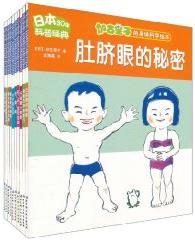 加古里子的身体科学绘本(全10册)