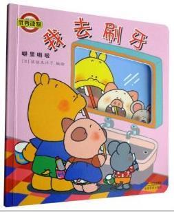 我去刷牙
