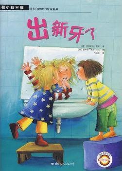 做小孩不难