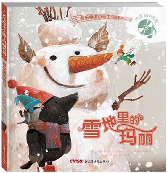 雪地里的玛丽