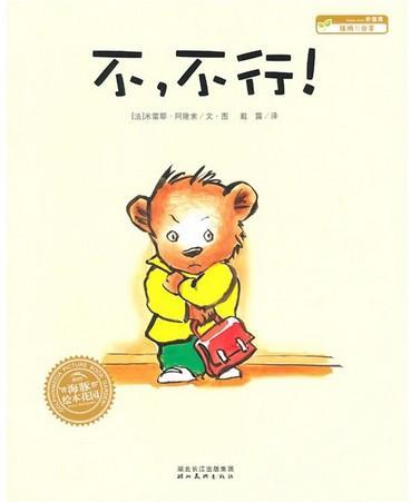 不，不行
