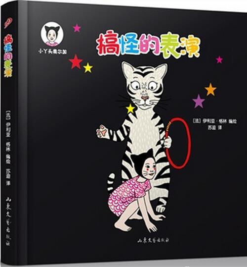 搞怪的表演
