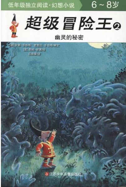 超级冒险王