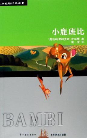小鹿斑比