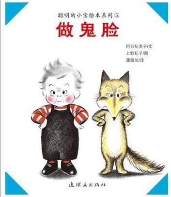 做鬼脸