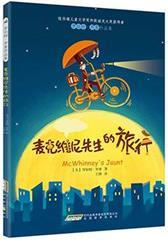 麦克维尼先生的旅行