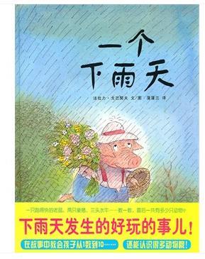 一个下雨天
