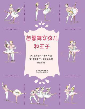 芭蕾舞女孩儿和王子