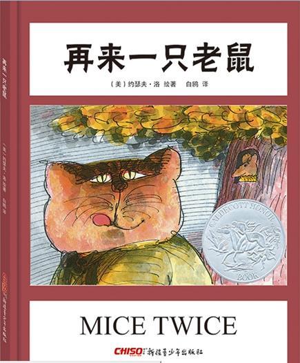 再来一只老鼠
