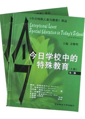 今日学校中的特殊教育（上下）