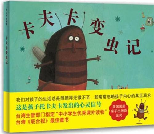 卡夫卡变虫记