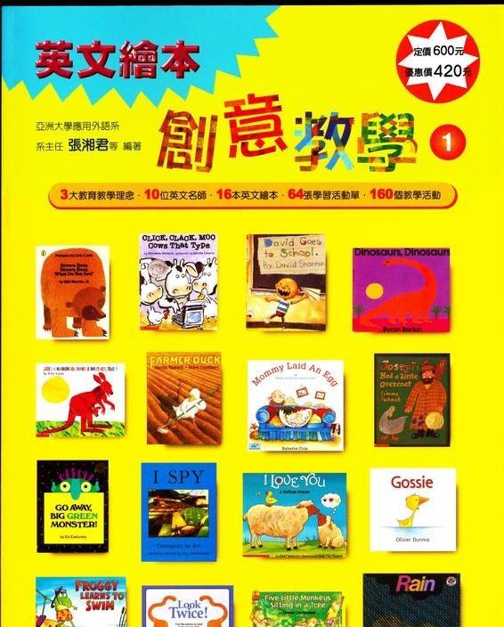 英文繪本創意教學1