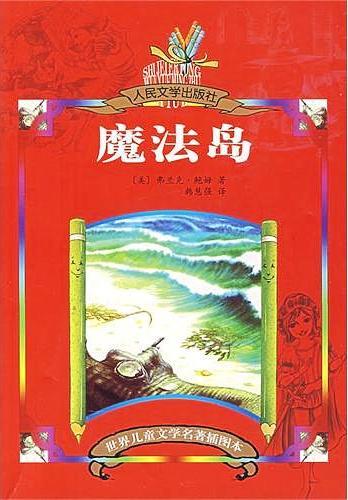 魔法岛 