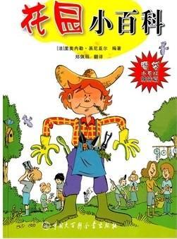 花园小百科