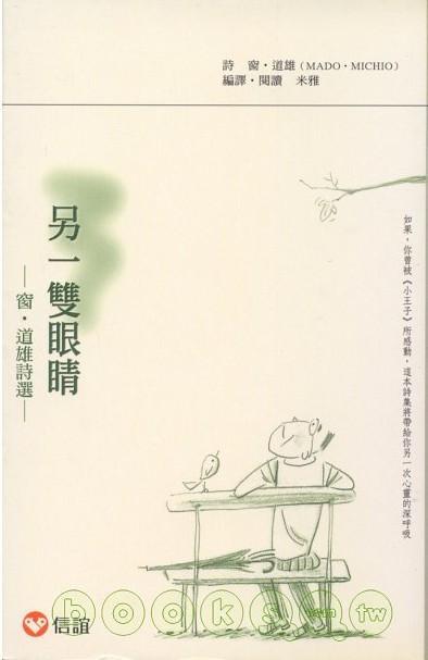 另一雙眼睛