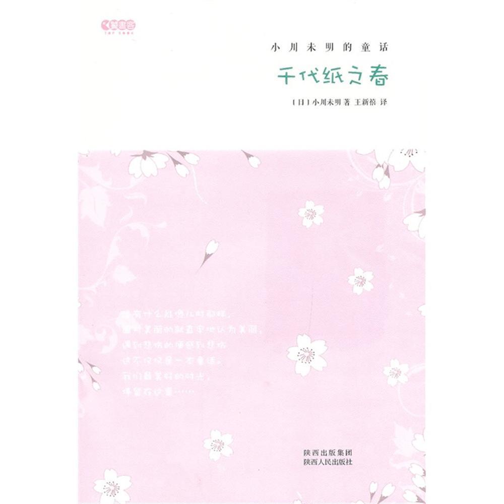千代纸之春