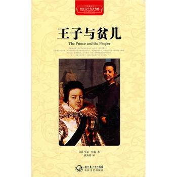 王子与贫儿