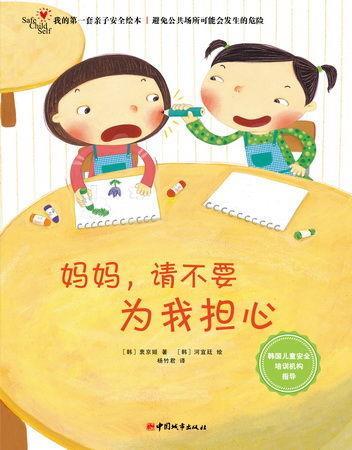 妈妈，请不要为我担心