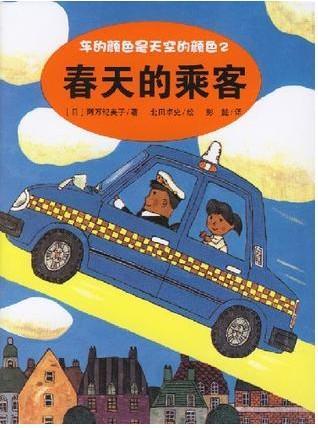 春天的乘客
