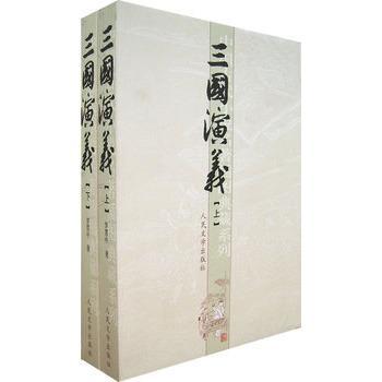 三国演义（共两册）