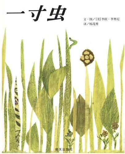一寸虫