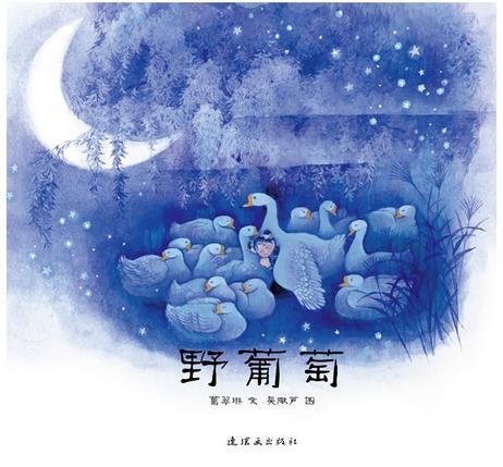 野葡萄