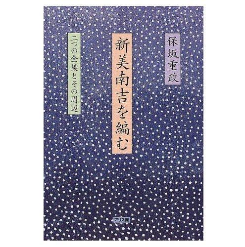 新美南吉を編む（编纂新美南吉）