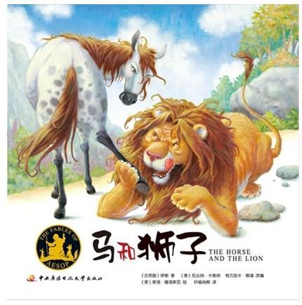 马和狮子