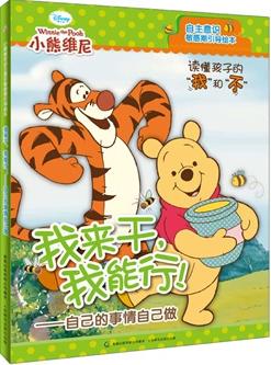 我来干，我能行
